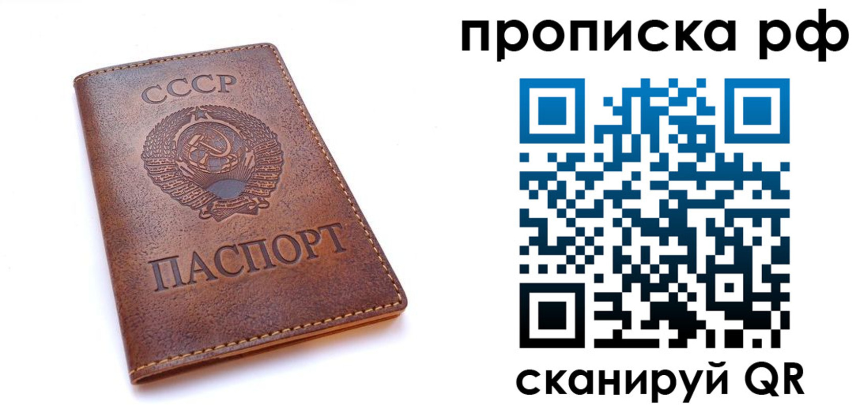 прописка для работы в Лисках