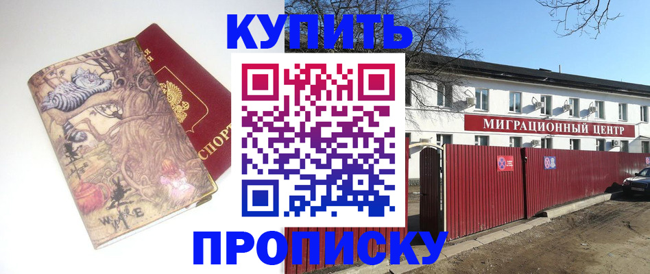 прописка от собственника в Лисках