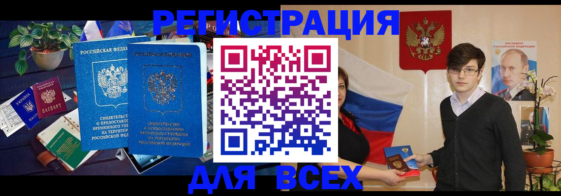 временная регистрация собственник в Лисках