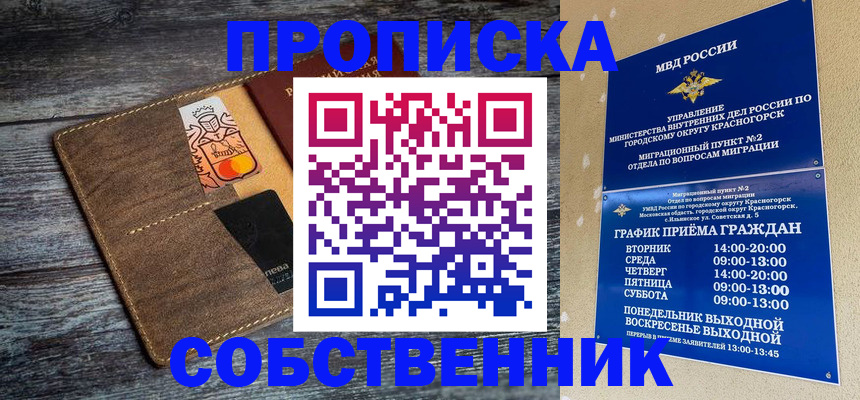 временная регистрация надежно в Лисках
