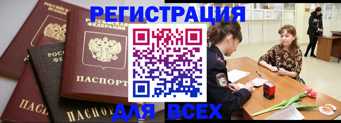 прописка 2025 в Лисках